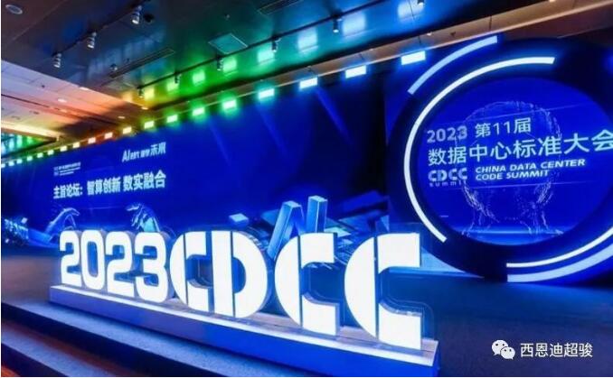 西恩迪攜超長(zhǎng)壽命純鉛電池亮相第11屆數(shù)據(jù)中心標(biāo)準(zhǔn)大會(huì)