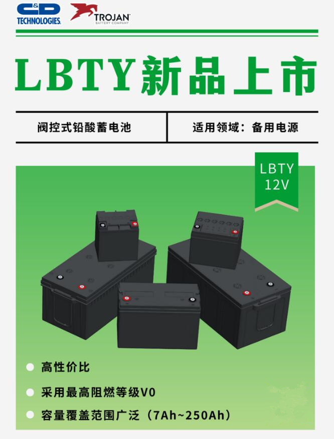西恩迪蓄電池C&D LBTY12V 系列電池煥新升級上市